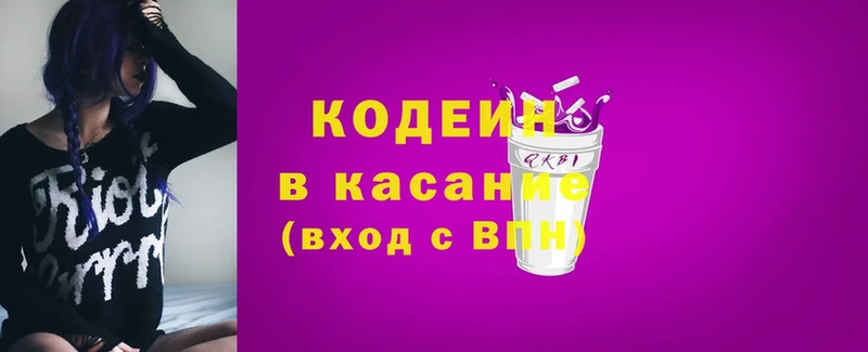 Кодеиновый сироп Lean Purple Drank  купить наркоту  Отрадное 